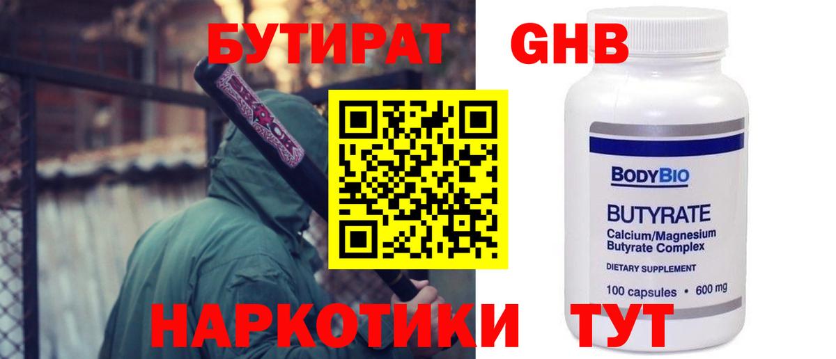 БУТИРАТ бутик  Вход с VPN  БУТИРАТ  Абинск 