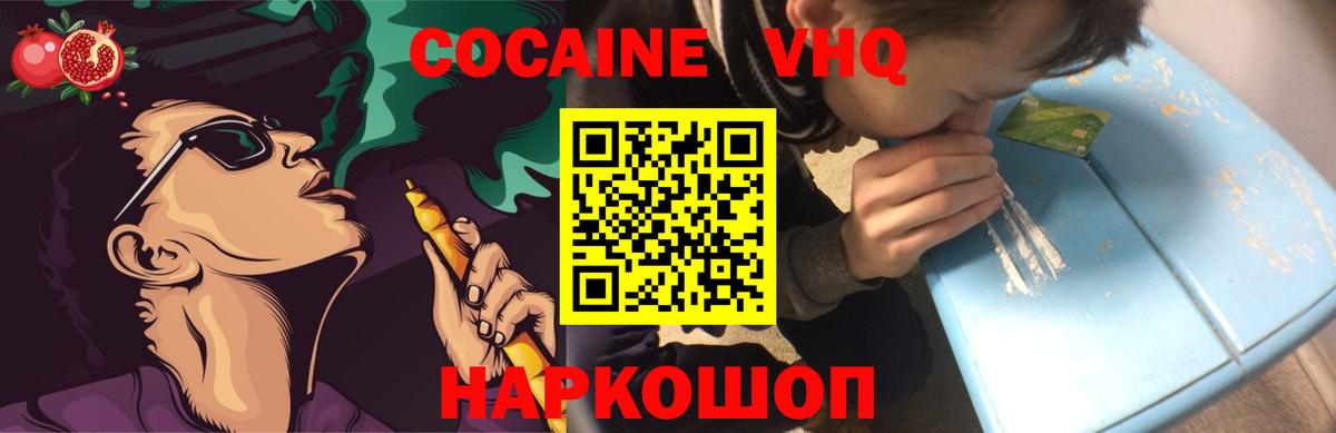КОКАИН VHQ Абинск