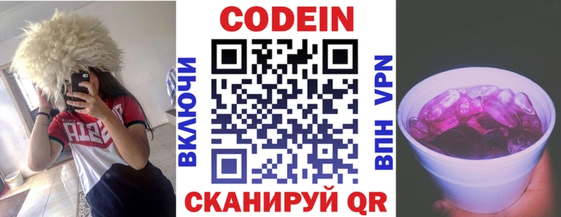 Кодеин напиток Lean (лин)  Абинск 