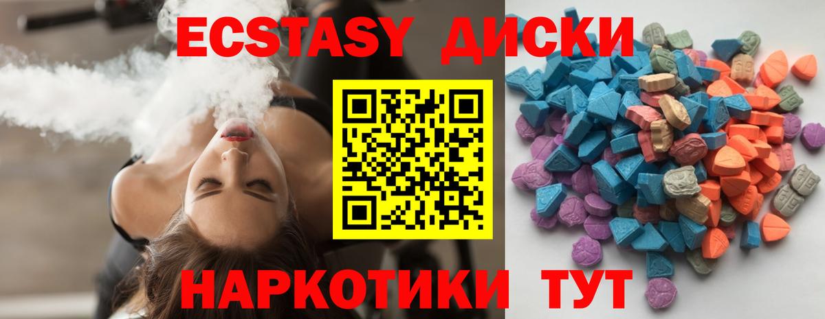 ЭКСТАЗИ диски  ЭКСТАЗИ  Абинск  ЭКСТАЗИ круглые  Вход с VPN 