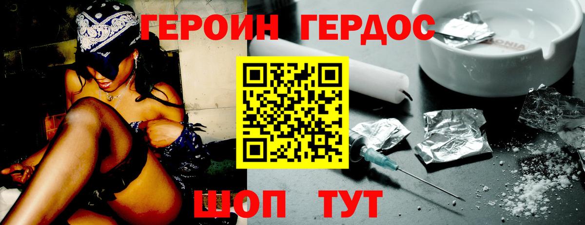 Героин хмурый Абинск