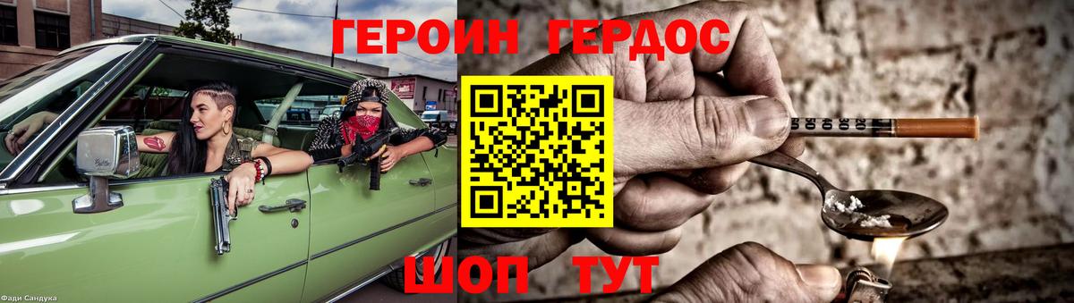 ГЕРОИН хмурый Абинск