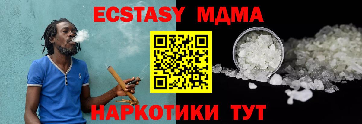 МДМА кристаллы  Вход с VPN  Абинск  MDMA кристаллы 